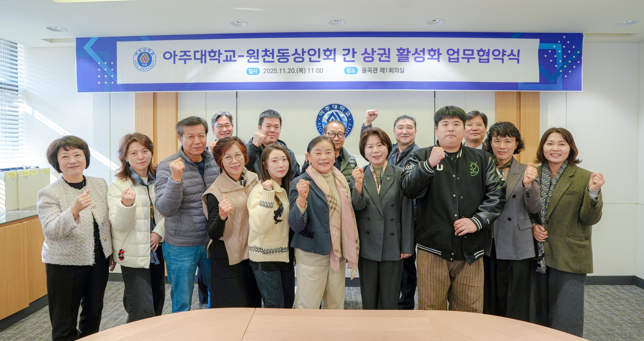 아주대-원천동 상인회, 학교 앞 상권 활성화 위한 업무협약 체결