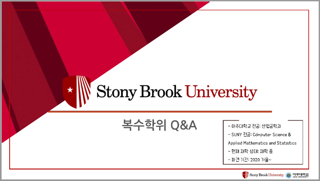 stony brook 참가 후기