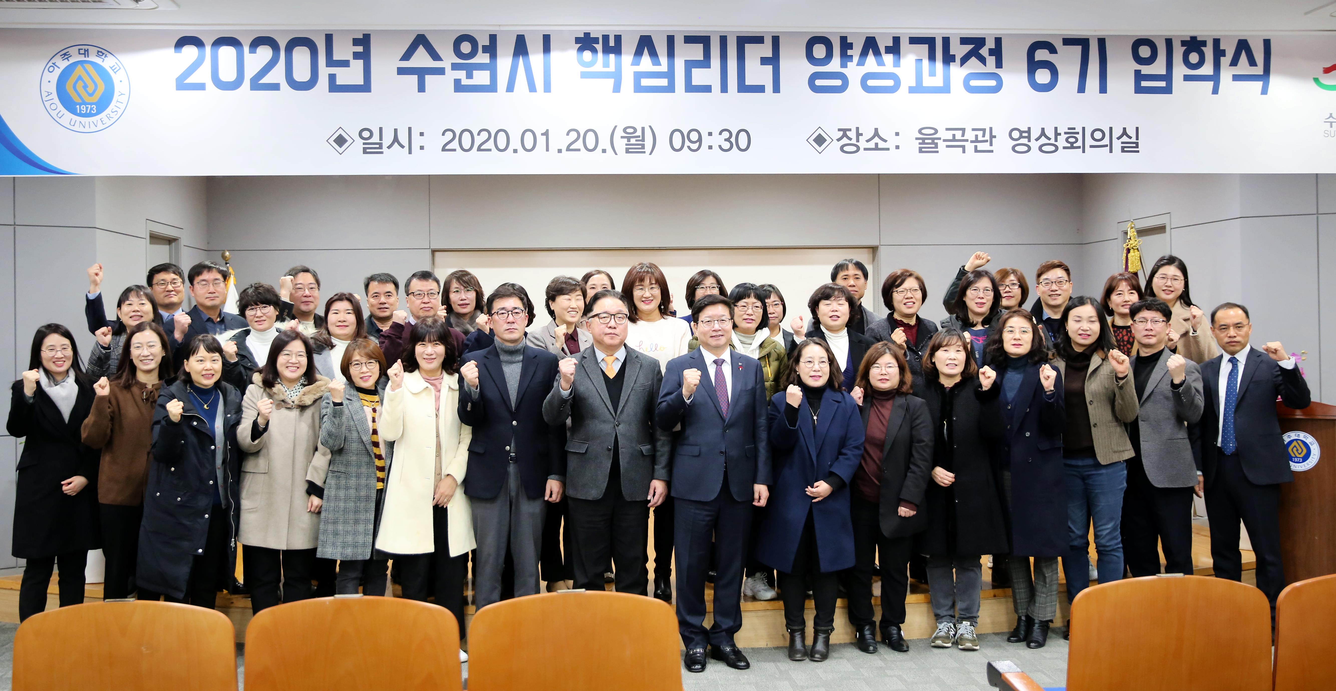 수원시 공직자 교육,,'핵심리더 양성과정' 제6기 입학식