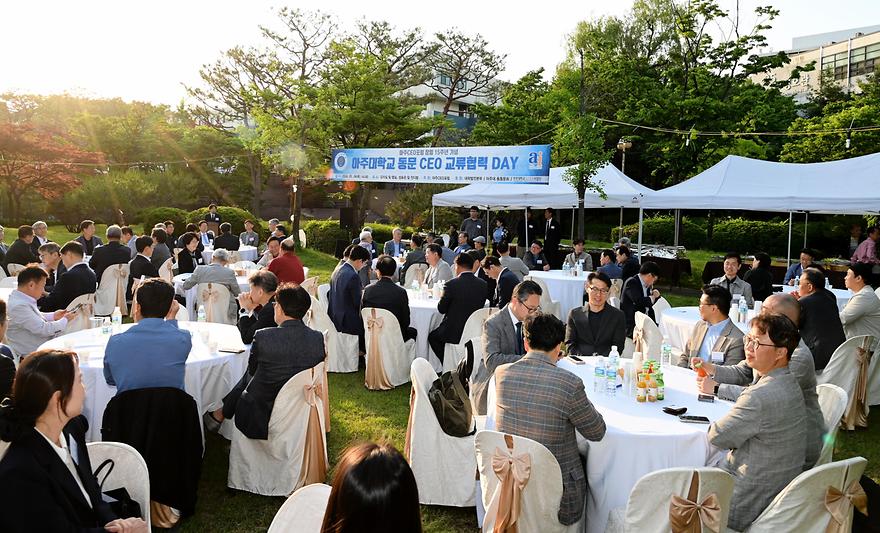 동문 기업인-대학 연구진 교류 위한 '아주 동문CEO 교류협력 데이' 개최